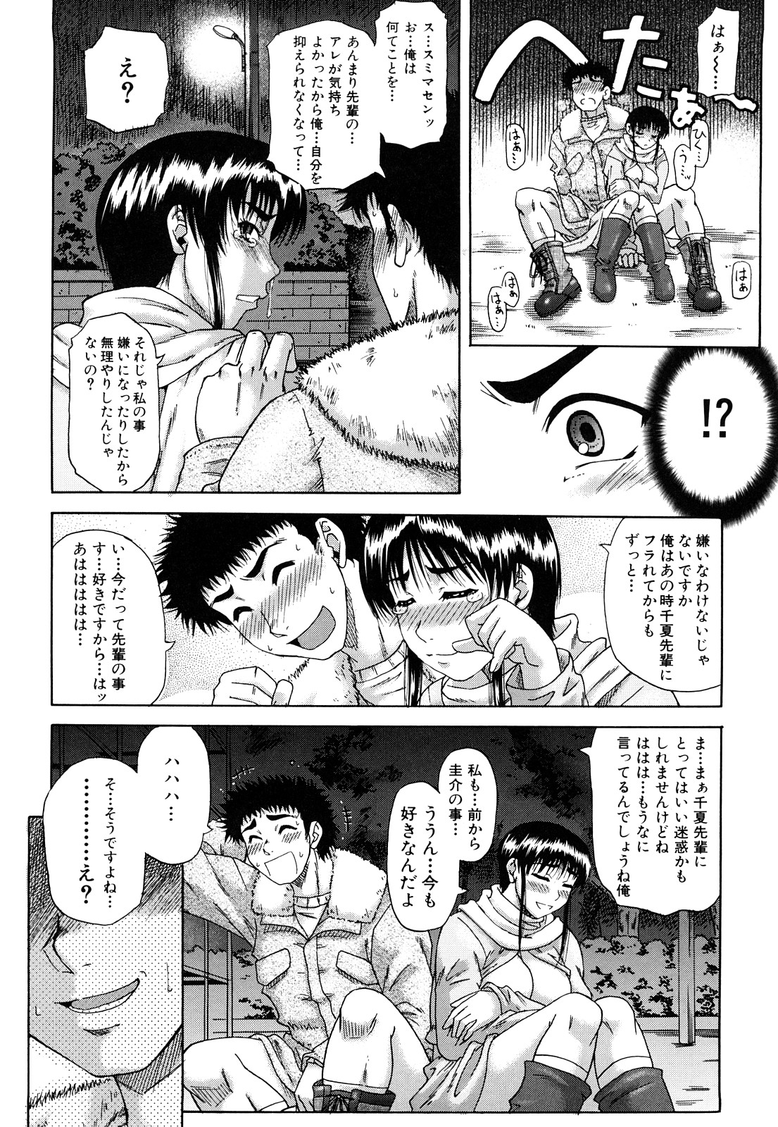 [成島ゴドー] オルガスムス依存症