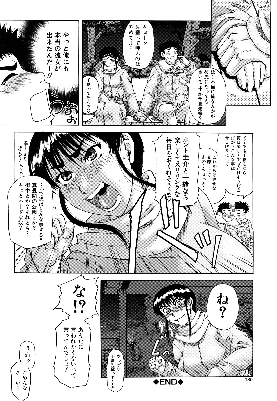 [成島ゴドー] オルガスムス依存症