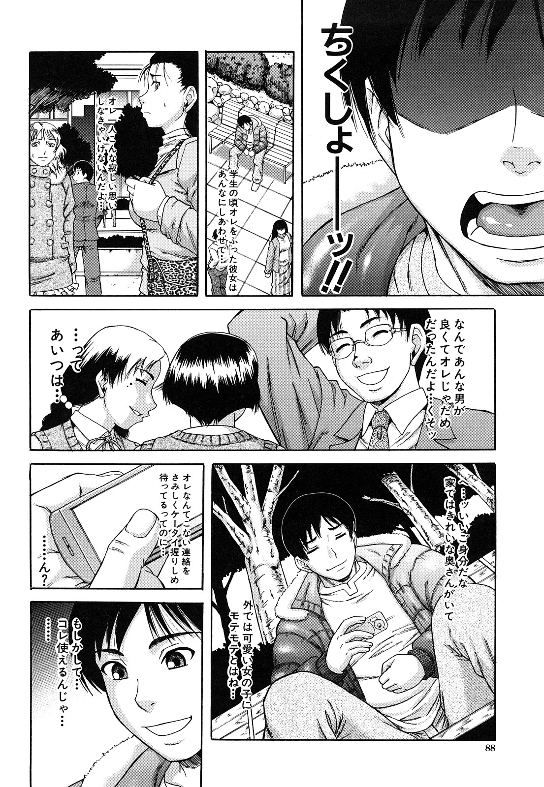 [成島ゴドー] オルガスムス依存症