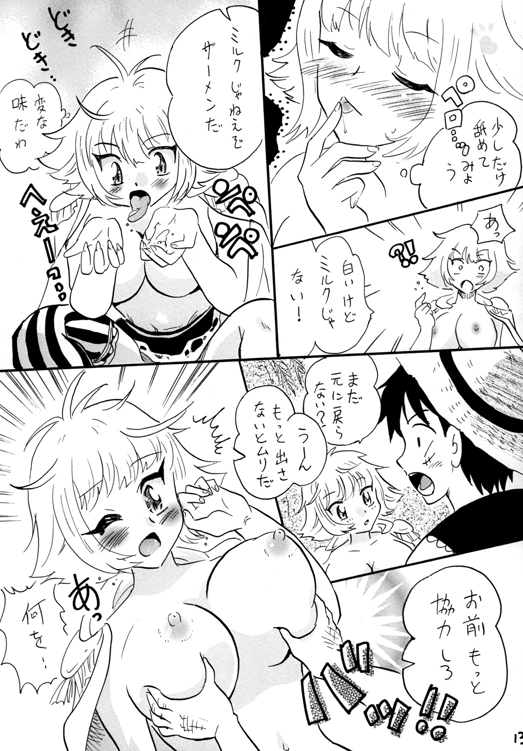 [E逆風 (みたさとみ)] ゴムゴムのっ！！(ワンピース)