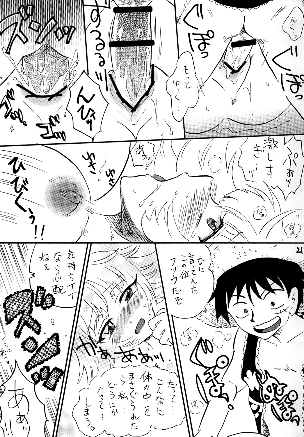 [E逆風 (みたさとみ)] ゴムゴムのっ！！(ワンピース)