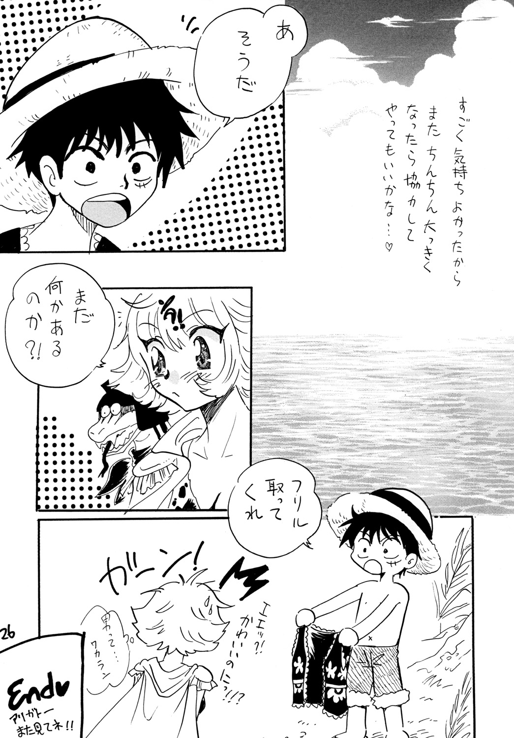 [E逆風 (みたさとみ)] ゴムゴムのっ！！(ワンピース)