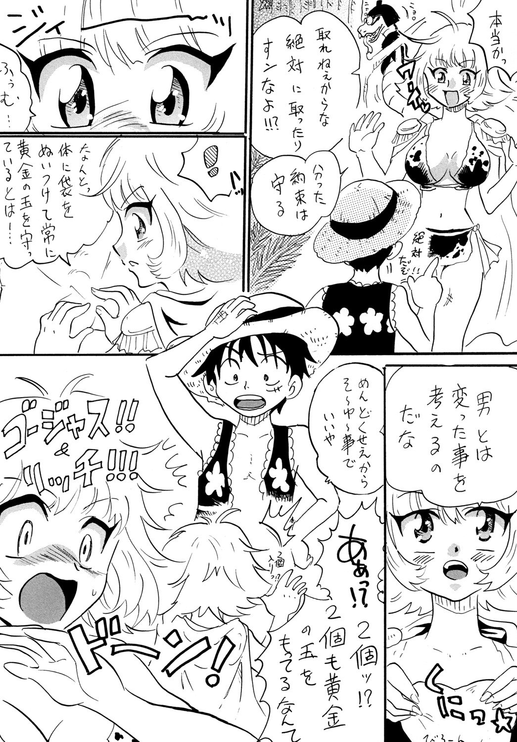 [E逆風 (みたさとみ)] ゴムゴムのっ！！(ワンピース)