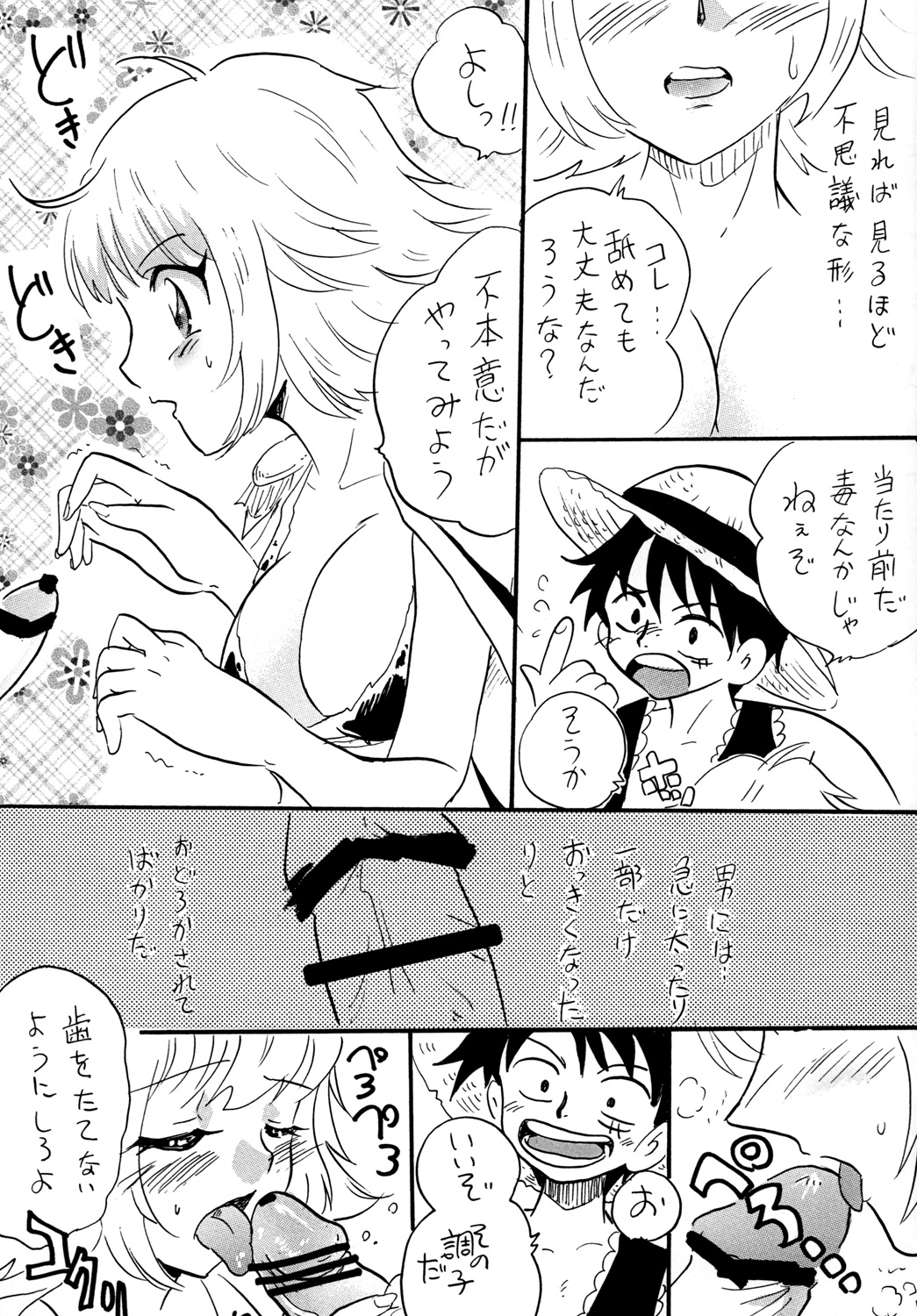 [E逆風 (みたさとみ)] ゴムゴムのっ！！(ワンピース)