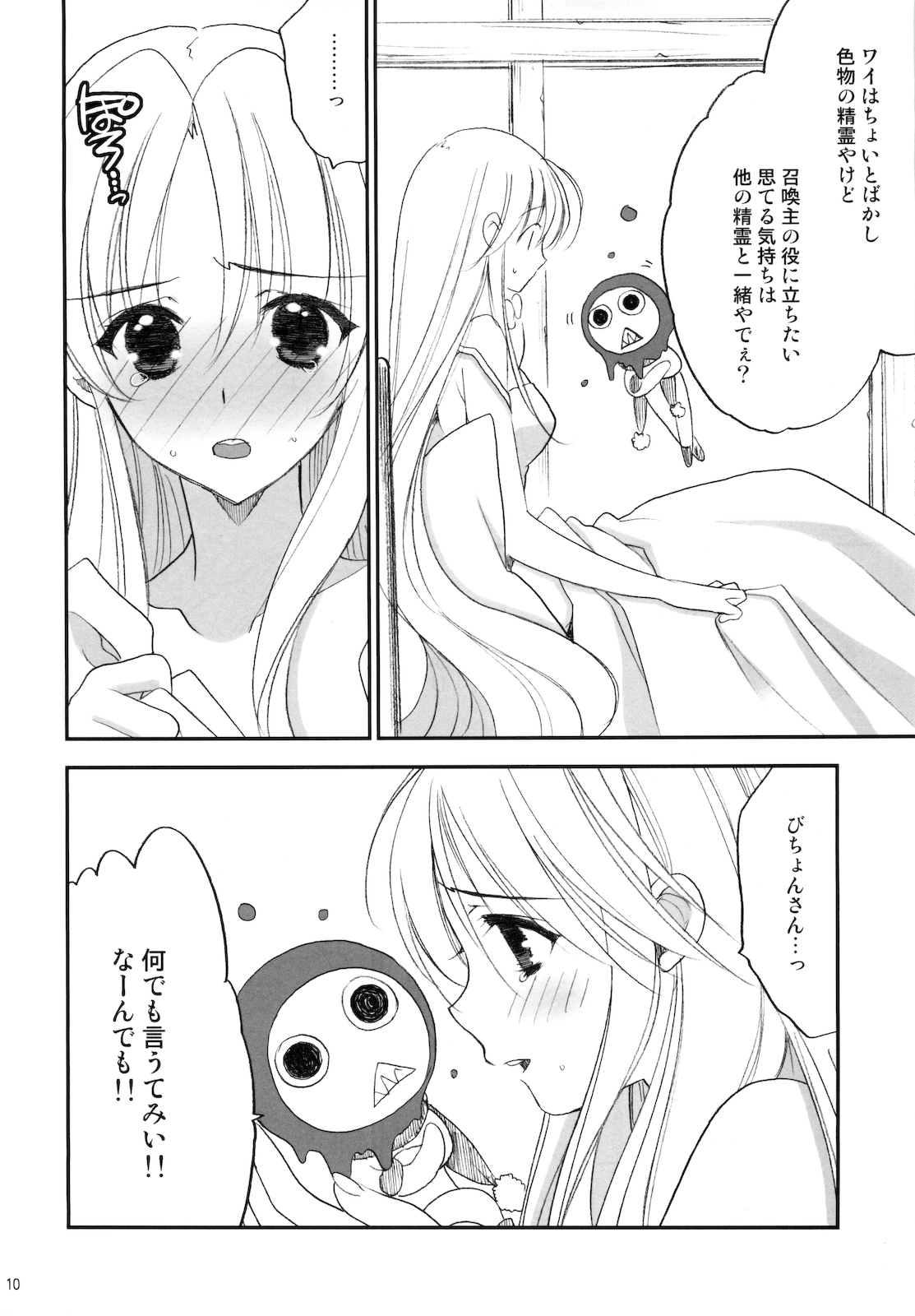 (C76) [NIKKA (まりおかねだ)] Princess code 03 (聖剣伝説3)