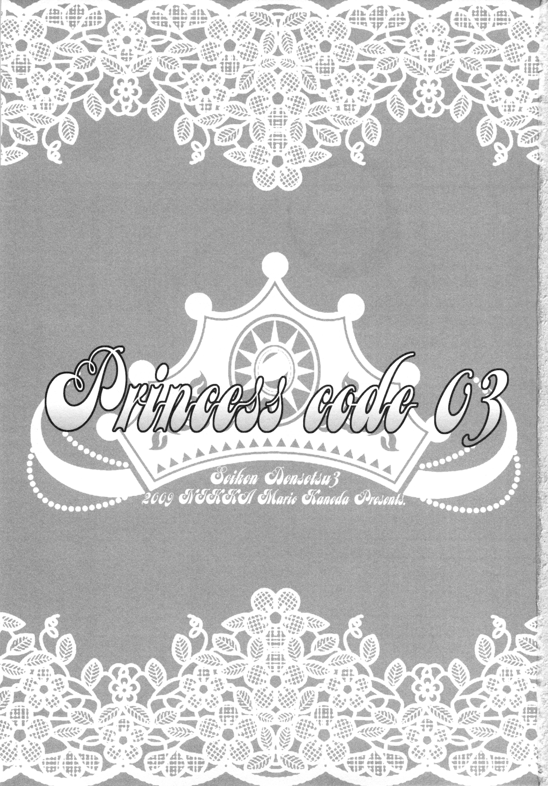 (C76) [NIKKA (まりおかねだ)] Princess code 03 (聖剣伝説3)