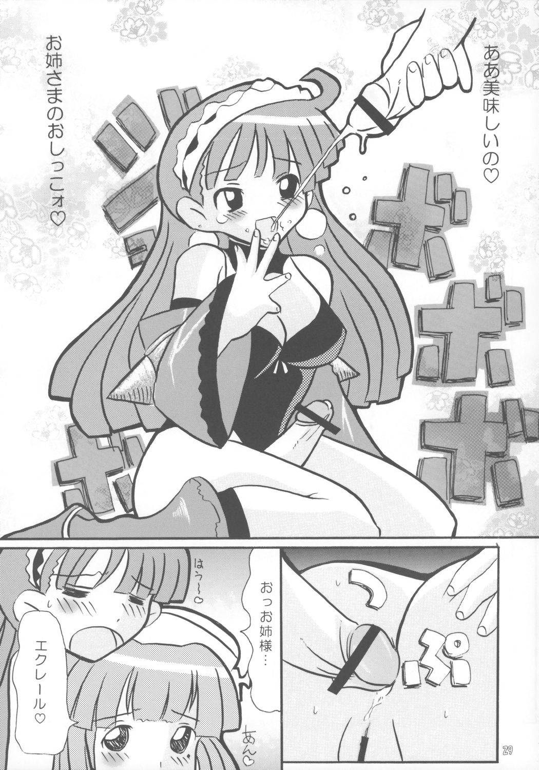 [ばたあくっきい (よろず)] 日本一ぱじゃまっ娘倶楽部 (よろず)