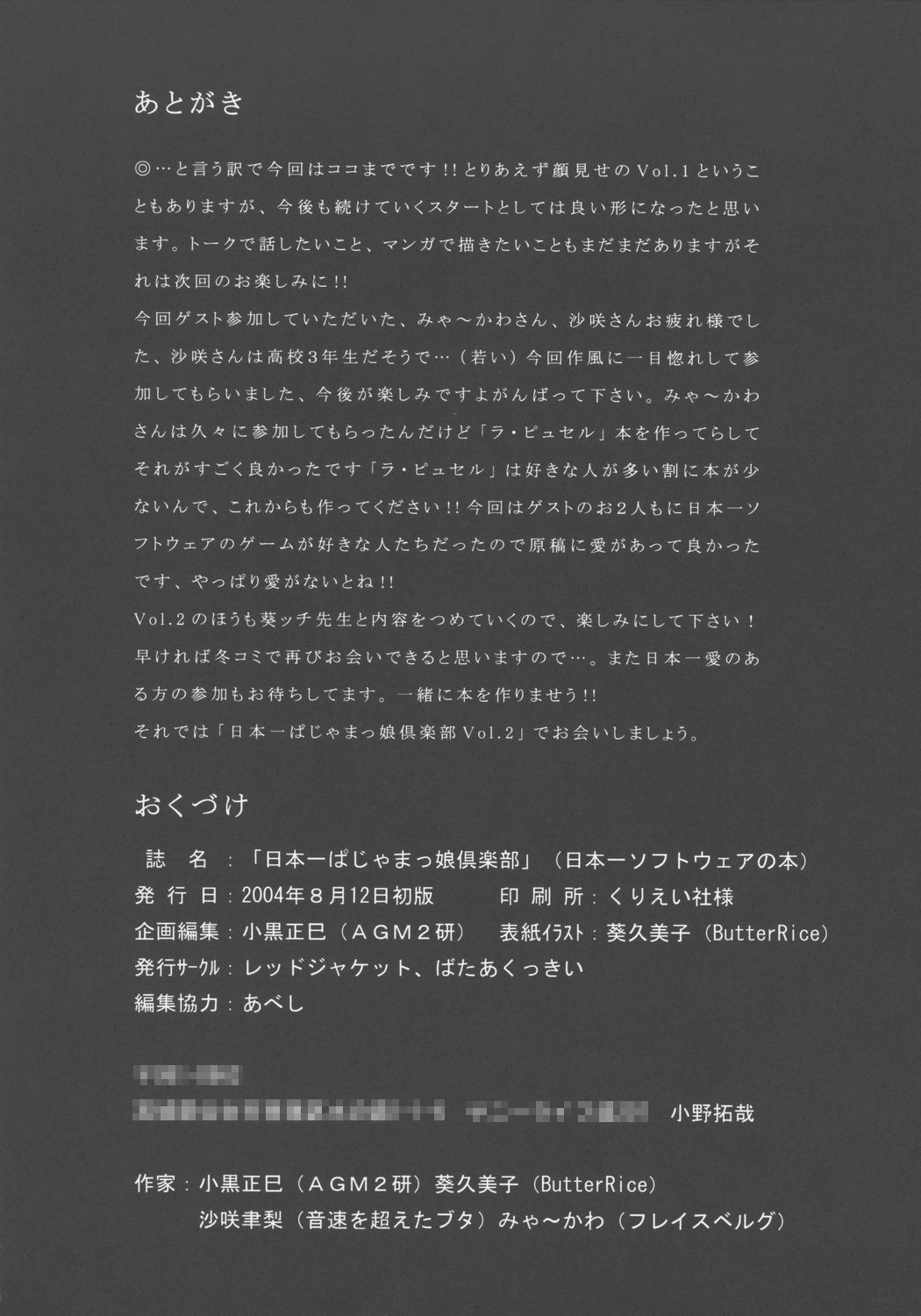[ばたあくっきい (よろず)] 日本一ぱじゃまっ娘倶楽部 (よろず)