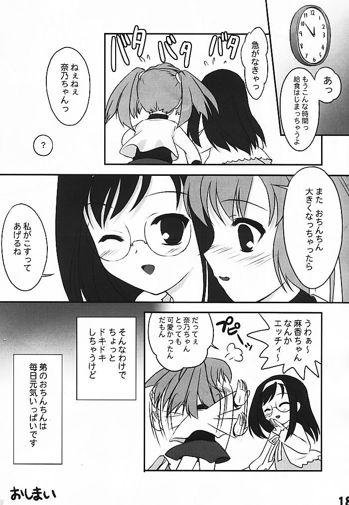 [FlavorGraphics* (瑞井鹿央)] [2002-11-17] - 両性具有事例報告 -美好奈乃-