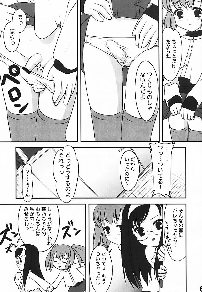 [FlavorGraphics* (瑞井鹿央)] [2002-11-17] - 両性具有事例報告 -美好奈乃-