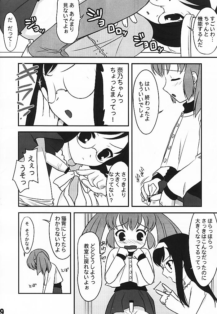[FlavorGraphics* (瑞井鹿央)] [2002-11-17] - 両性具有事例報告 -美好奈乃-