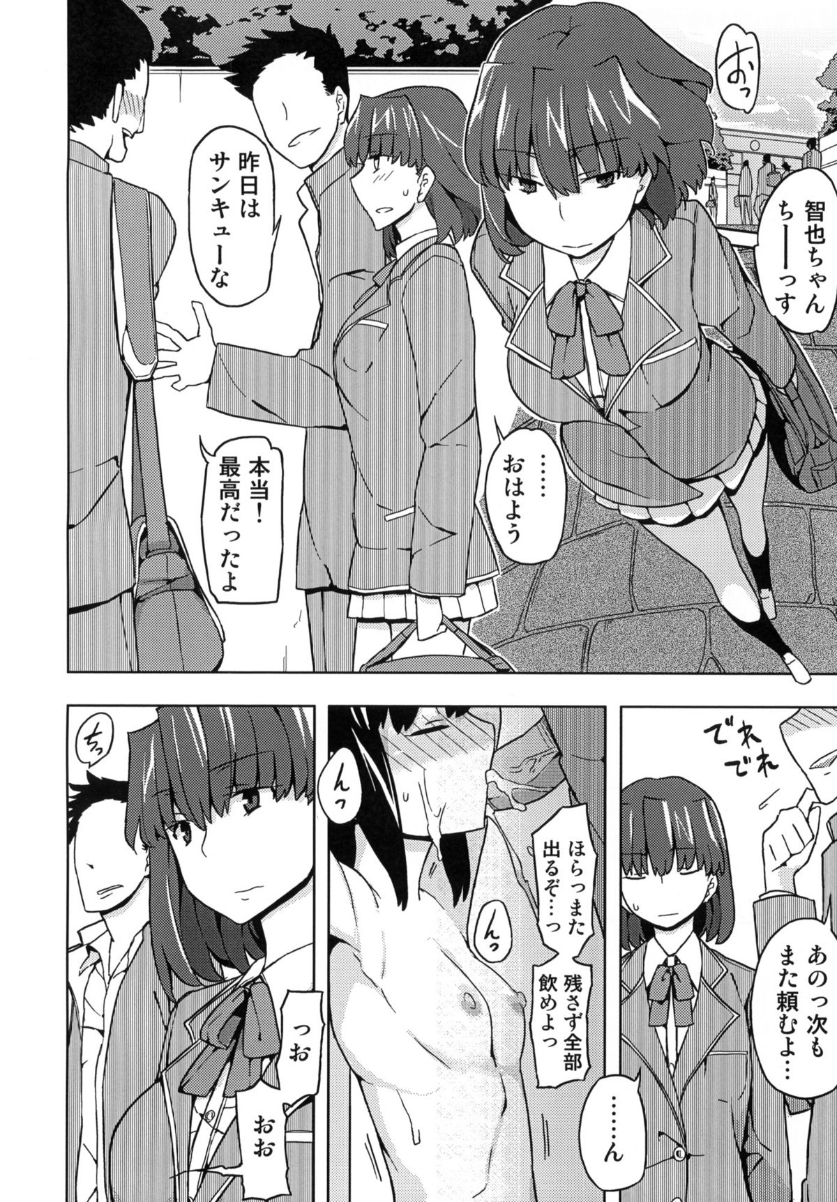 (サンクリ49) [せみもぐら (由家)] TS学園ワンダフル