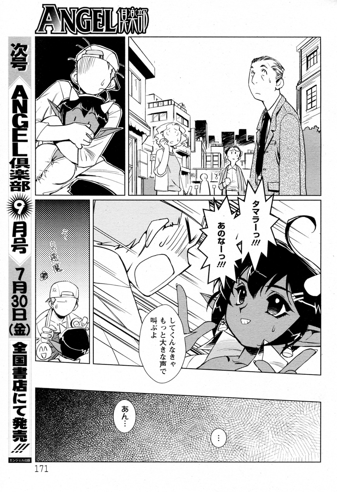 [梶山浩 (HQ's)] 秘密の同居人 (ANGEL倶楽部 2010年08月号)