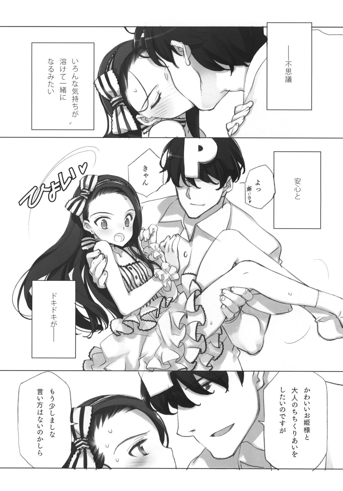 (C80) [少女騎士団 (大槍葦人)] WHEEL OF FORTUNE (アイドルマスター)