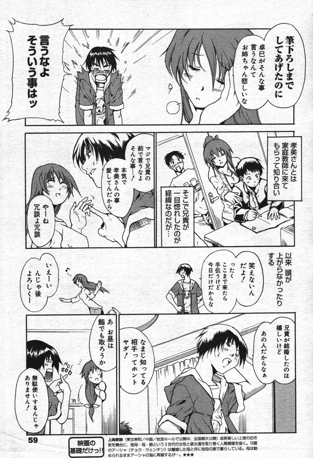 漫画ばんがいち 2004年7月号