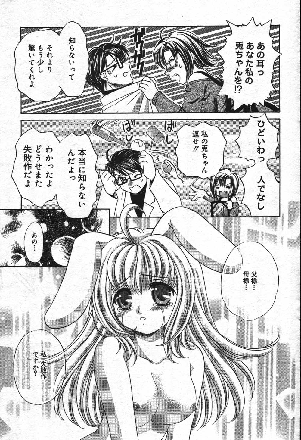 漫画ばんがいち 2004年7月号