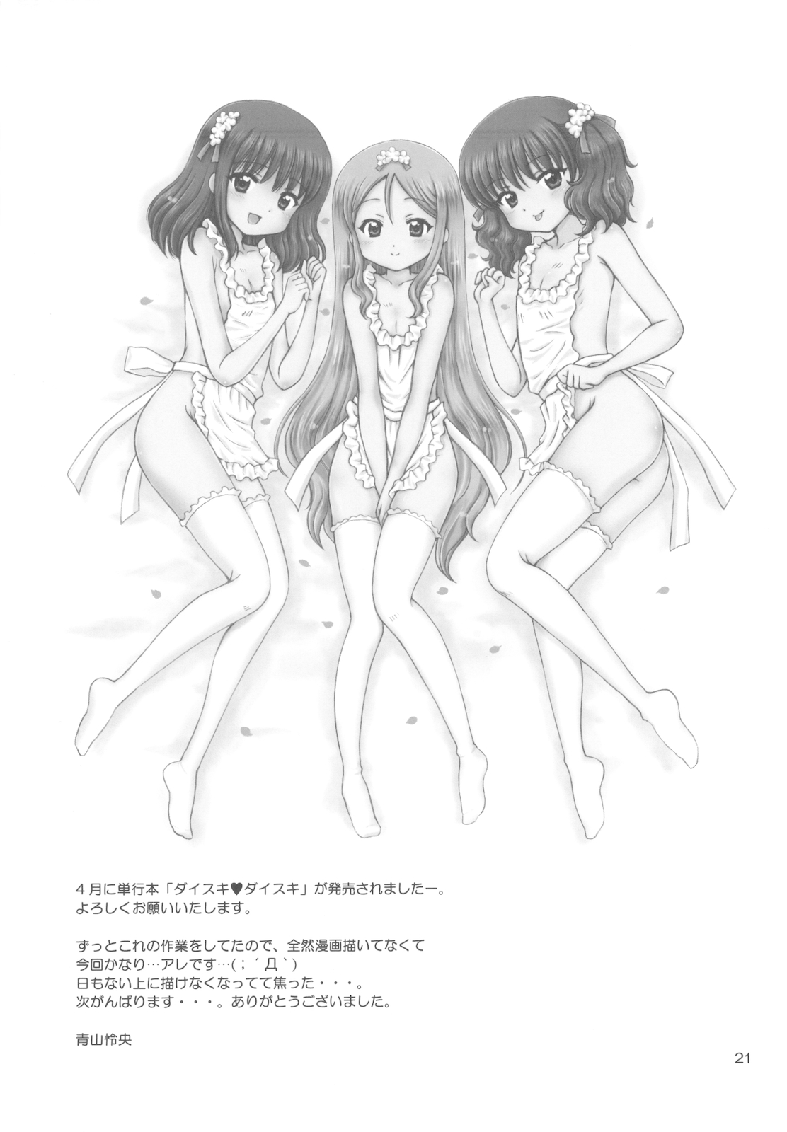 (COMIC1☆4) [NIKOPONDO (青山怜央)] DG Vol.4