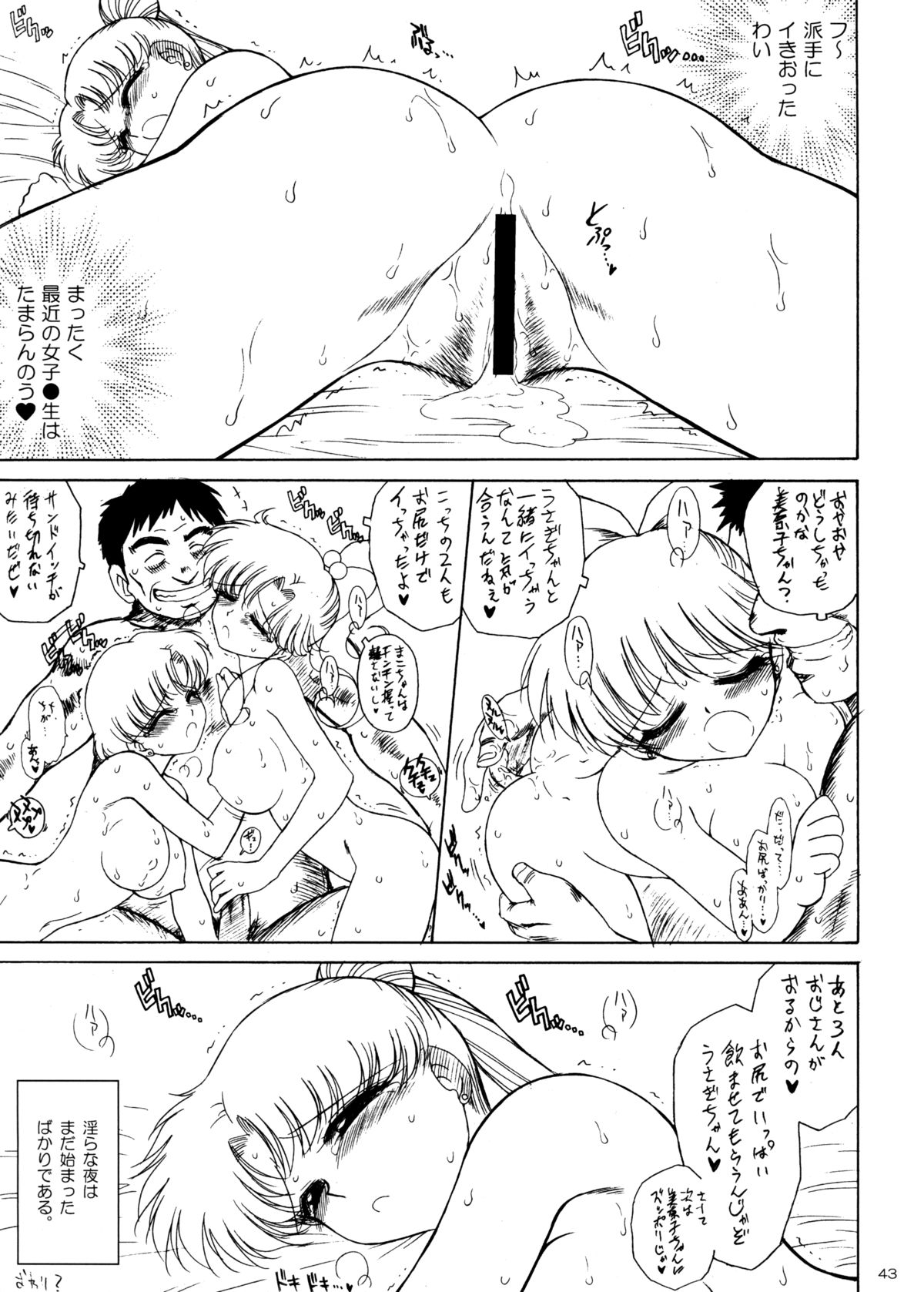 (C74) [BLACK DOG (黒犬獣)] BEACH BOY (美少女戦士セーラームーン)