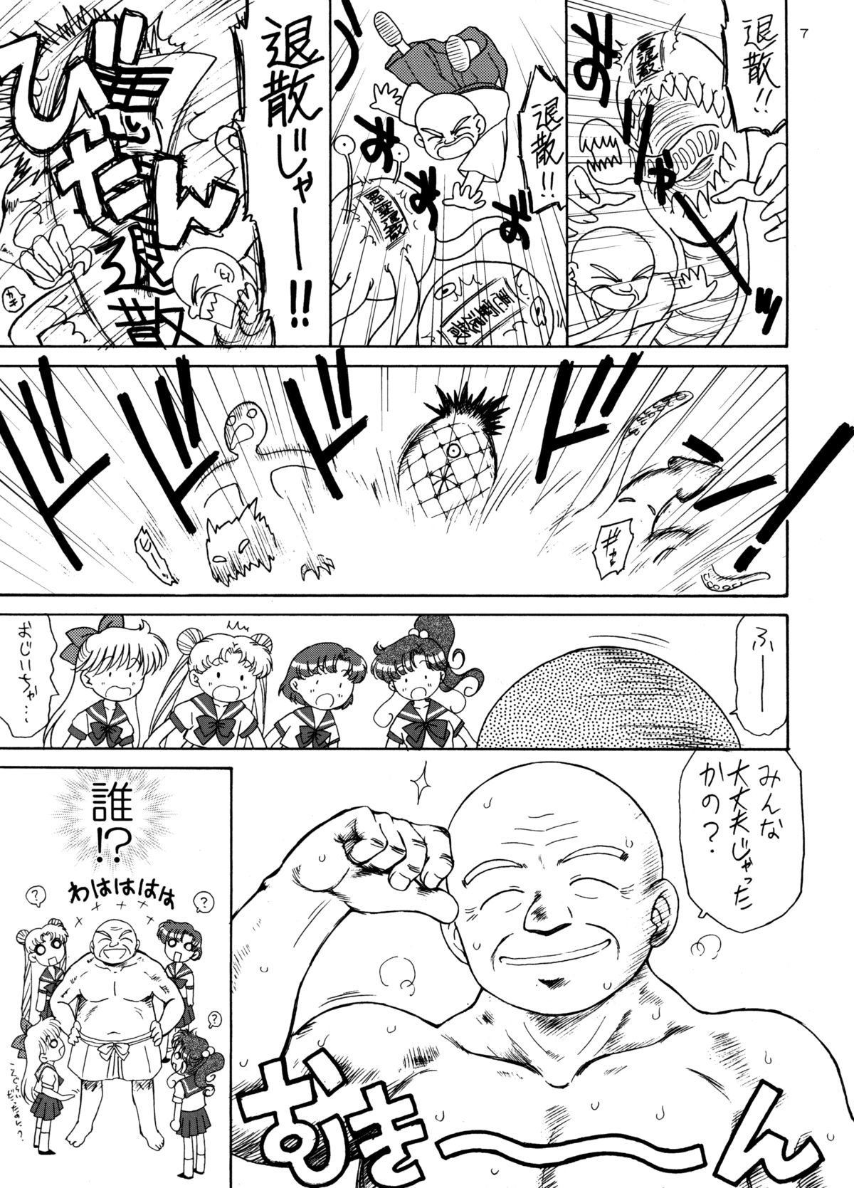 (C74) [BLACK DOG (黒犬獣)] BEACH BOY (美少女戦士セーラームーン)