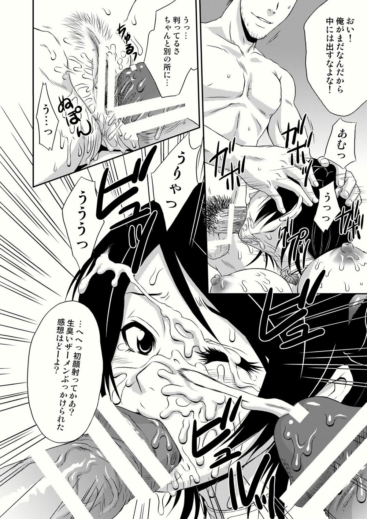 [U.R.C (桃屋しょう猫)] 星彩無惨 (真・三國無双) [DL版]