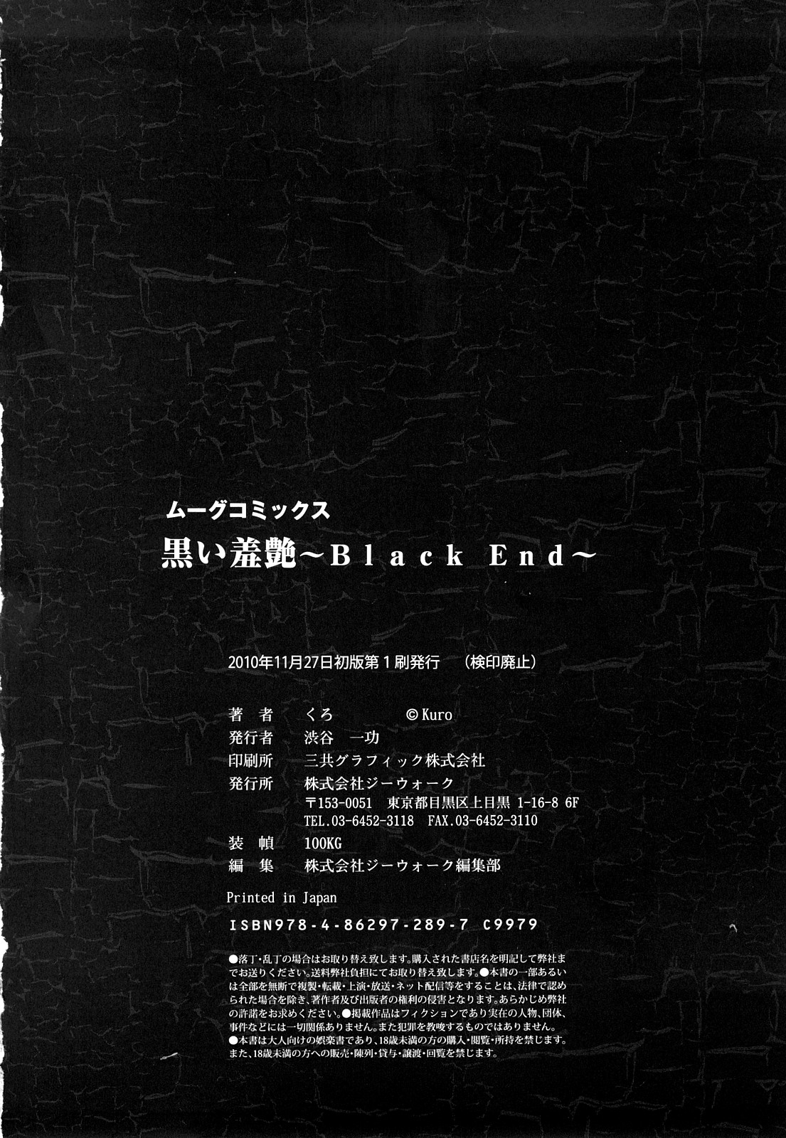 [くろ] 黒い羞艶 ~Black End~ [10-11-27]