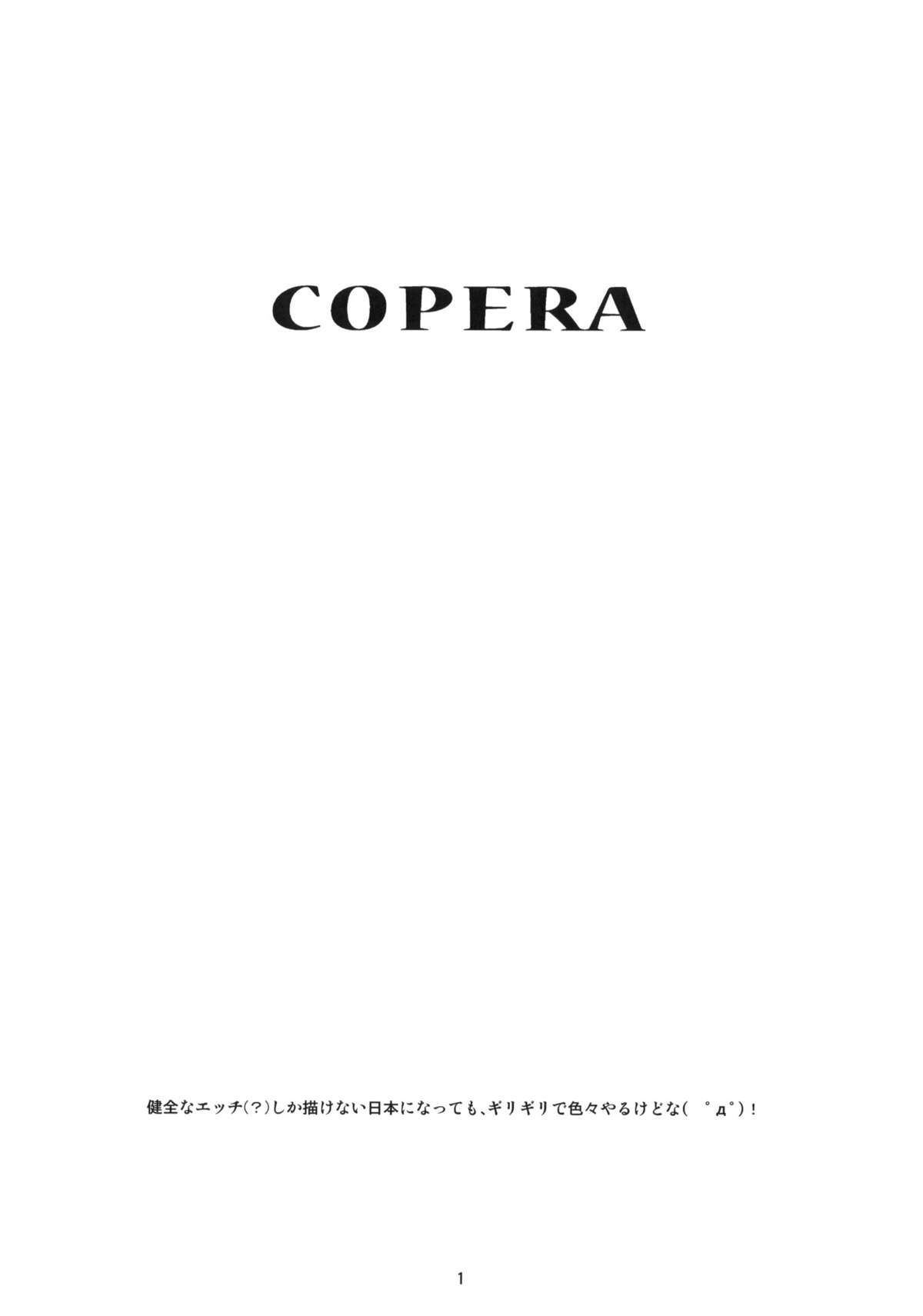 (C79) [おかりな (ぢょんたいらん(野々原幹))] COPERA #01