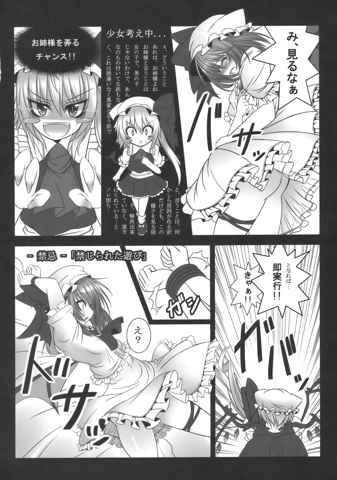 (C77) [夢の境界 (Suzu猫。)] 紅月姉妹 (東方Project)