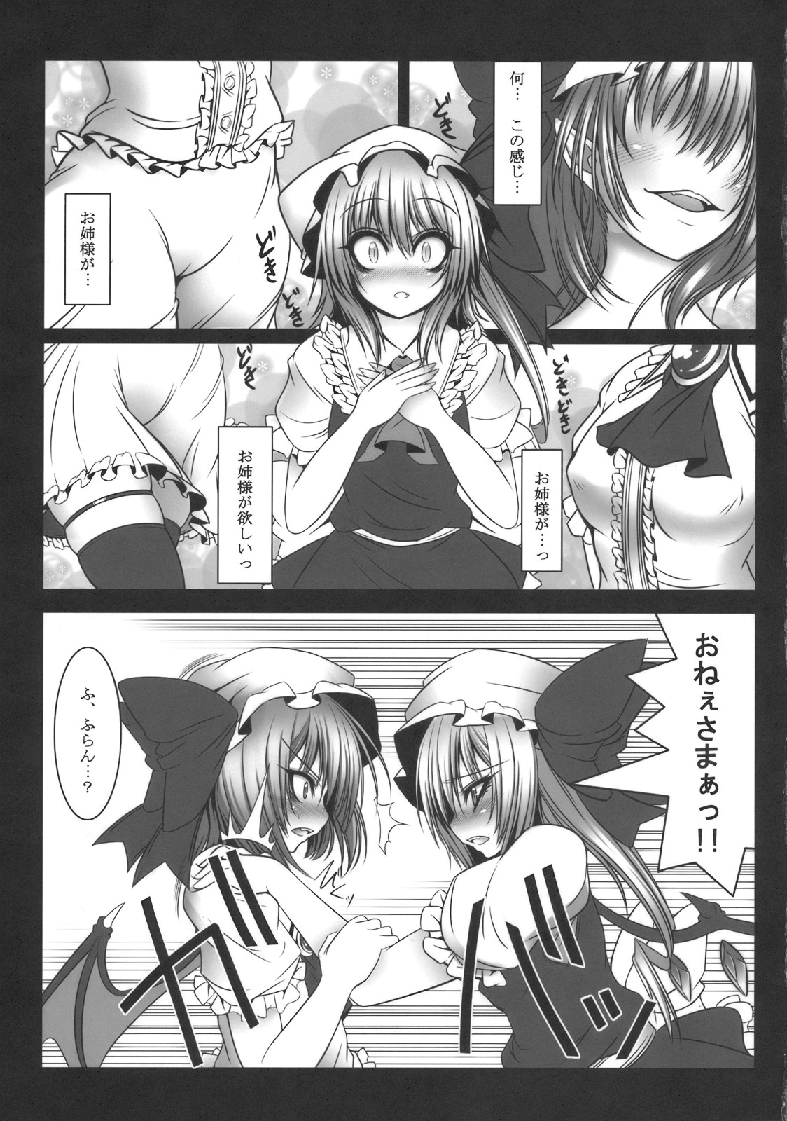 (C77) [夢の境界 (Suzu猫。)] 紅月姉妹 (東方Project)