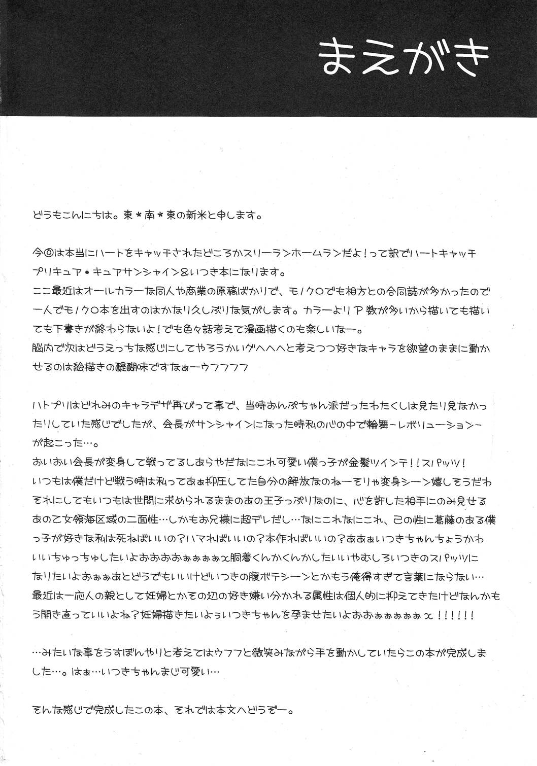 (C79) [東*南*東 (新米)] 君の梢、僕の蔭 (ハートキャッチプリキュア!)