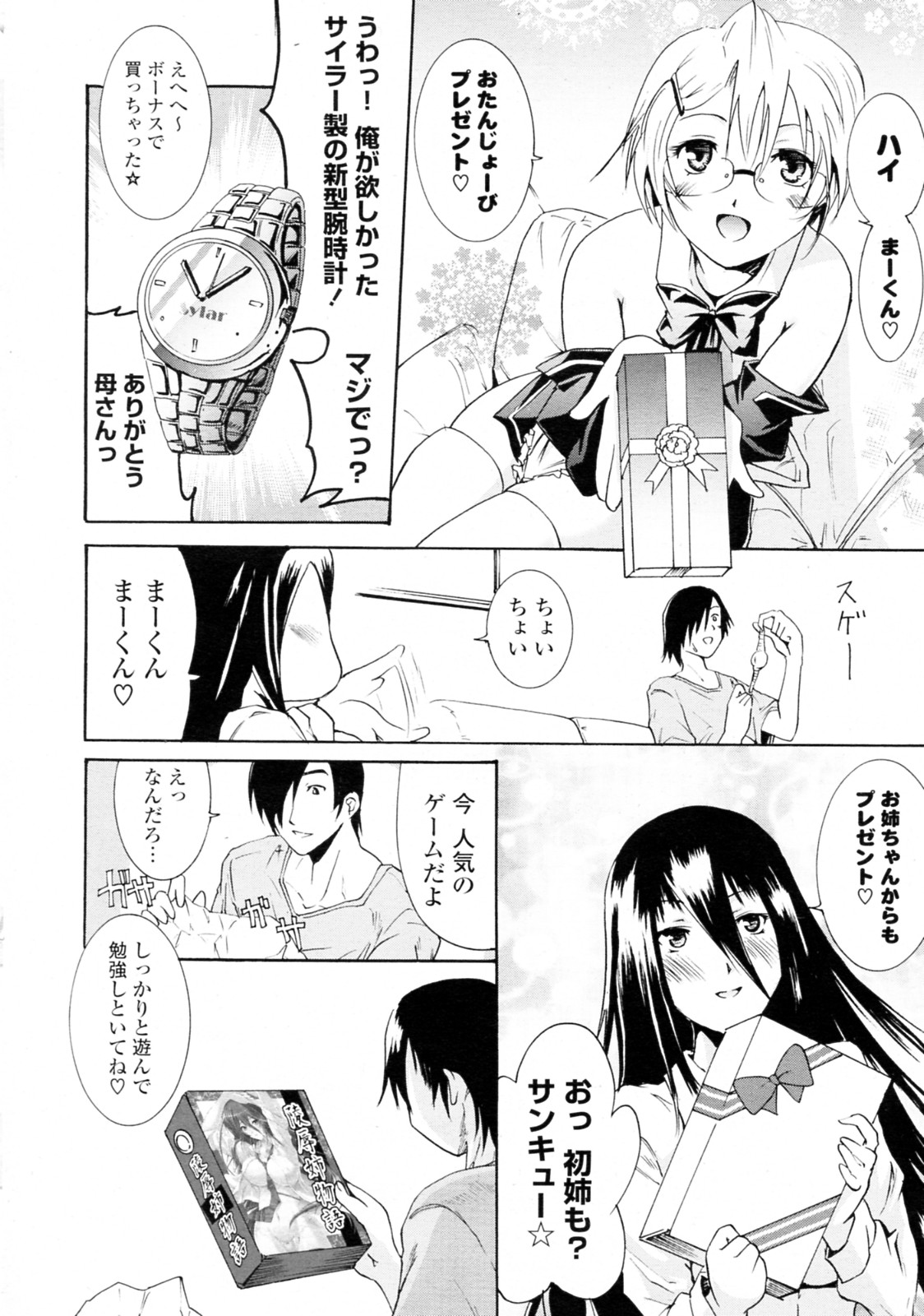 [よこやまなおき] 発情初姉 (コミックPフラート Vol.4 2010年04月号)