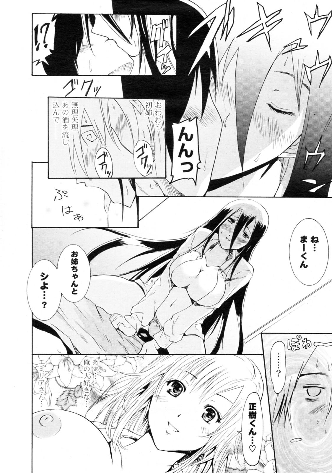 [よこやまなおき] 発情初姉 (コミックPフラート Vol.4 2010年04月号)