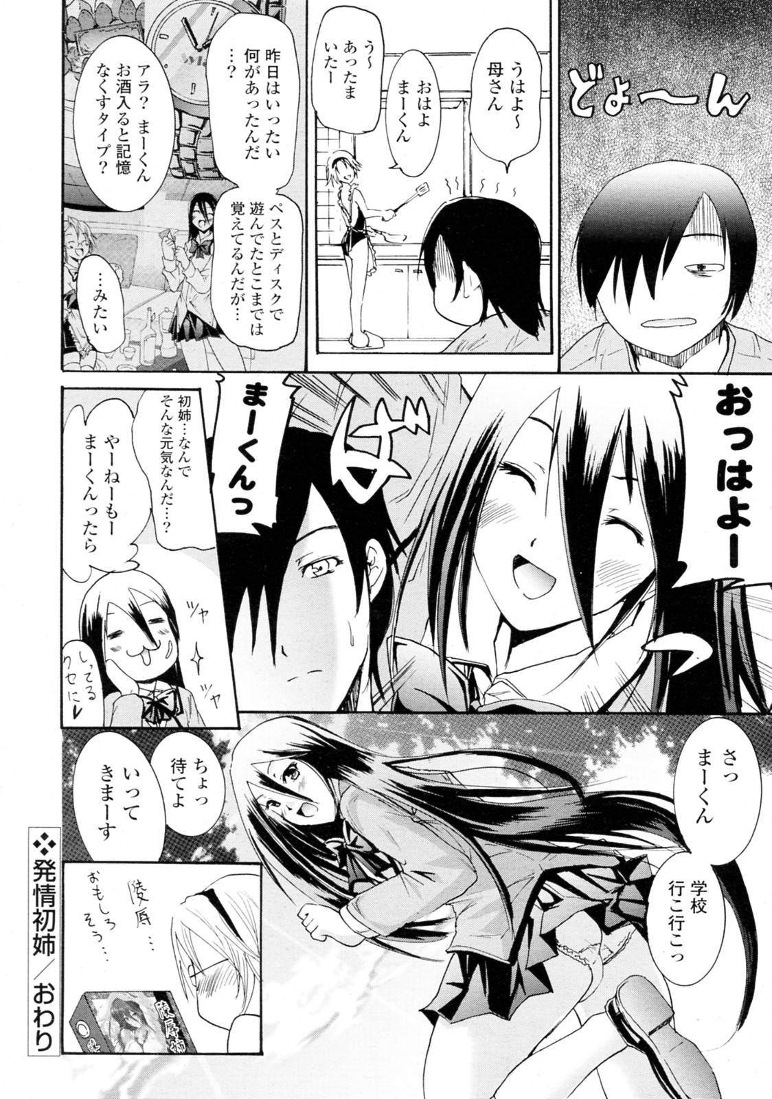 [よこやまなおき] 発情初姉 (コミックPフラート Vol.4 2010年04月号)