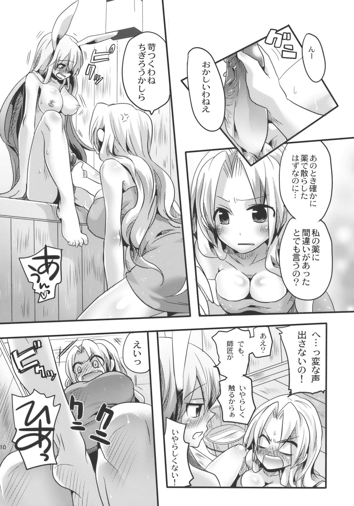 (C78) [DOUMOU (ドウモウ)] 師匠にしこたまいぢわる本 (東方Project)