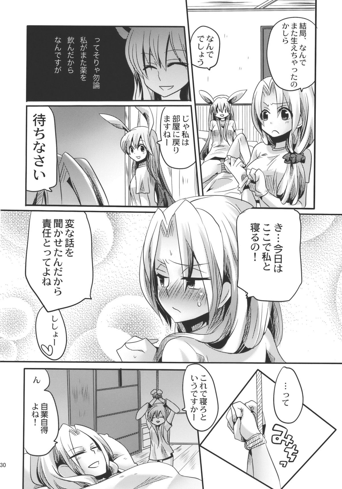 (C78) [DOUMOU (ドウモウ)] 師匠にしこたまいぢわる本 (東方Project)