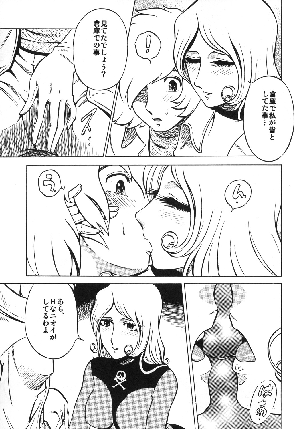 (C78) (同人誌) [サークル太平天国 (改多丸)] NIGHTHEAD＋ (銀河鉄道999)