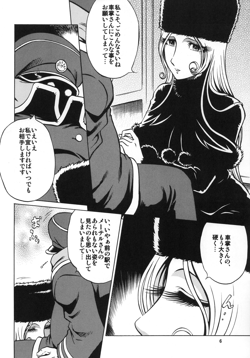 (C78) (同人誌) [サークル太平天国 (改多丸)] NIGHTHEAD＋ (銀河鉄道999)