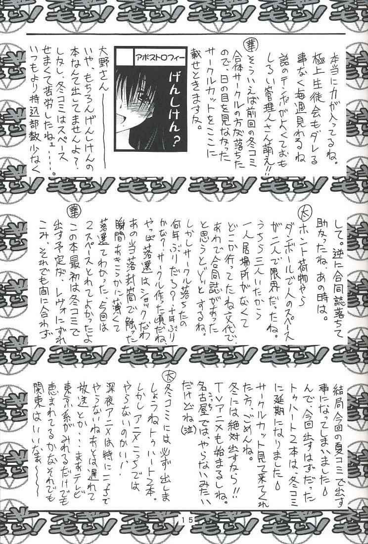 (C68) [	芸は身を救う!! (華瑠羅翔、太刀椿)] ネギもり! (魔法先生ネギま！)