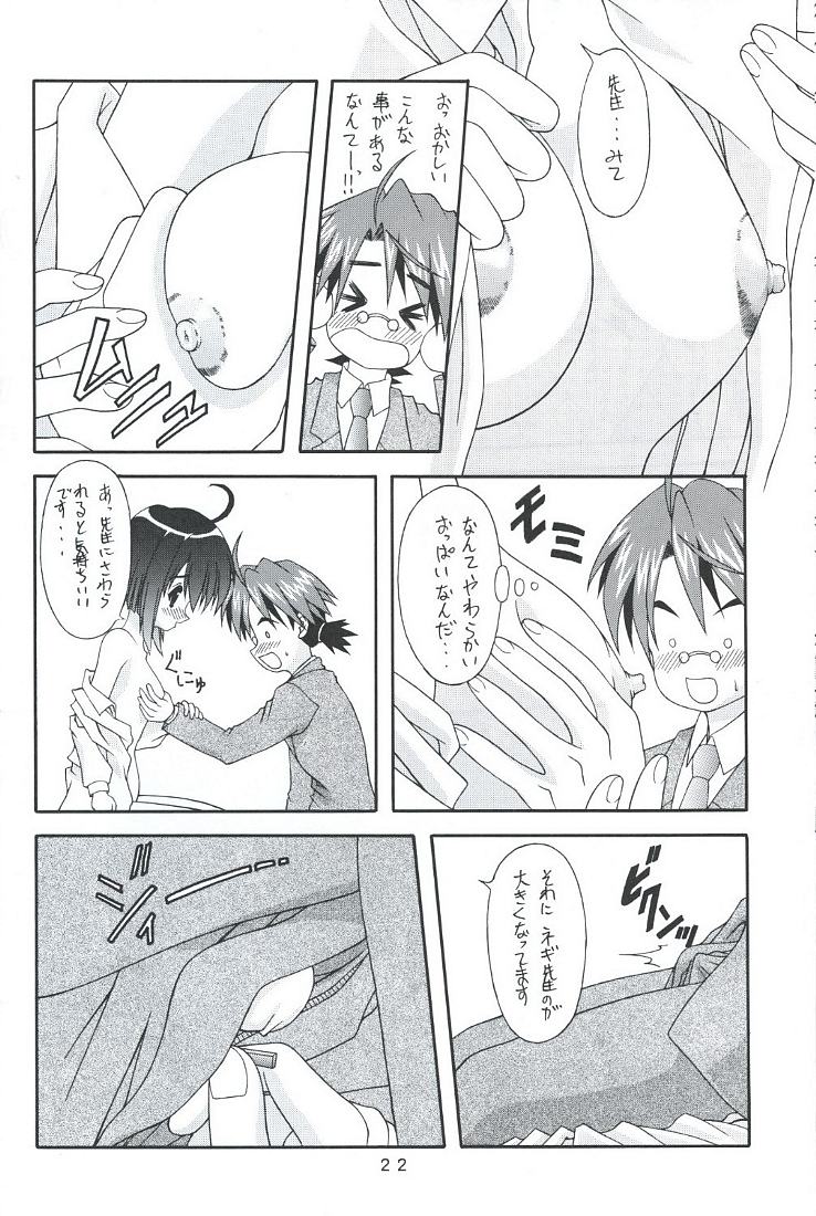 (C68) [	芸は身を救う!! (華瑠羅翔、太刀椿)] ネギもり! (魔法先生ネギま！)