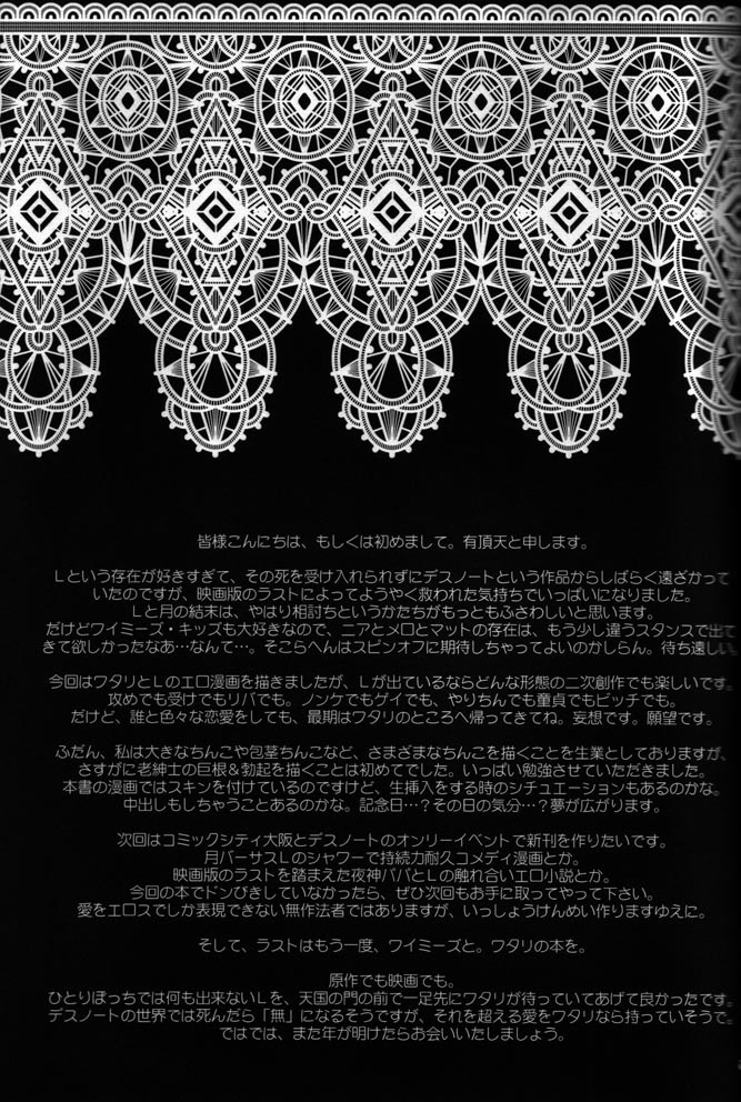 (C71) [Luciferhood (有頂天)] Mission Bathroom (デスノート)