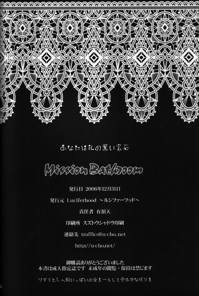 (C71) [Luciferhood (有頂天)] Mission Bathroom (デスノート)