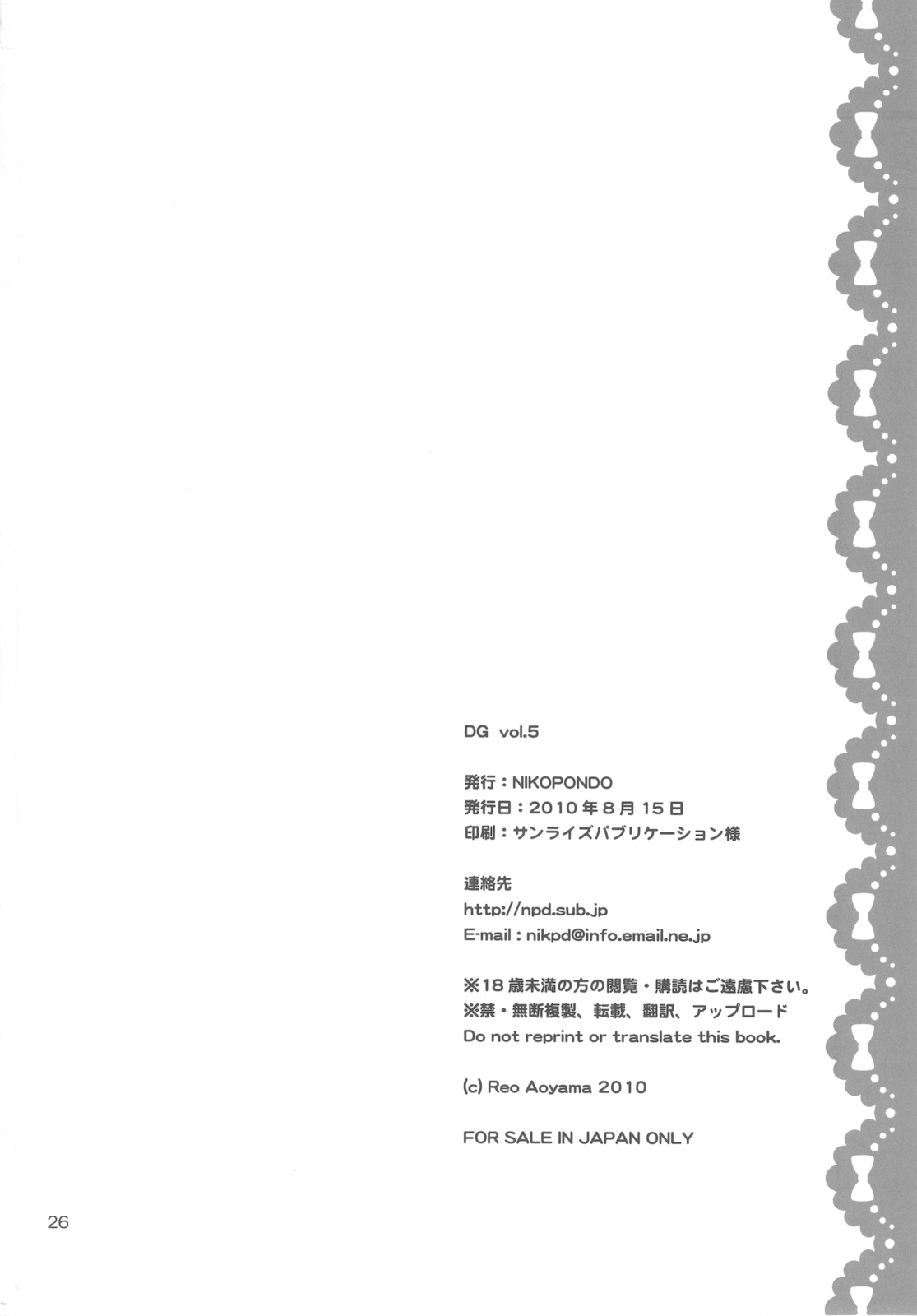 (C78) [NIKOPONDO (青山怜央)] DG Vol.5