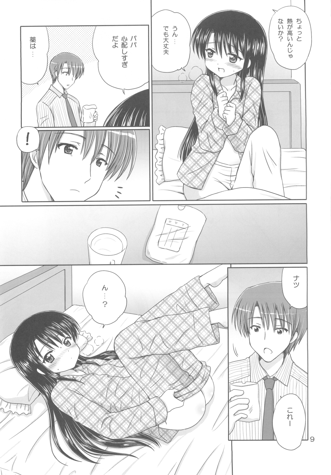 (同人誌) [NIKOPONDO (青山怜央)] DG Vol.3 (オリジナル)