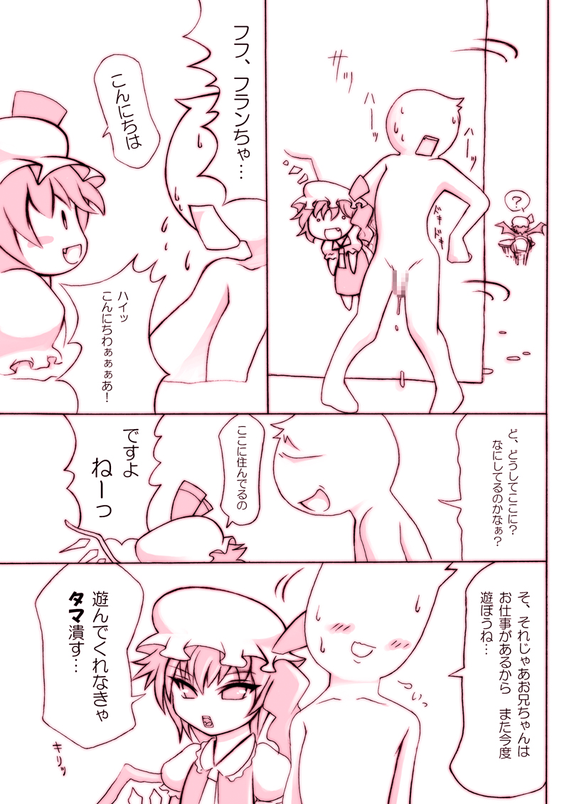 [ノイズ]フランを止めろ、止めろ！ 2