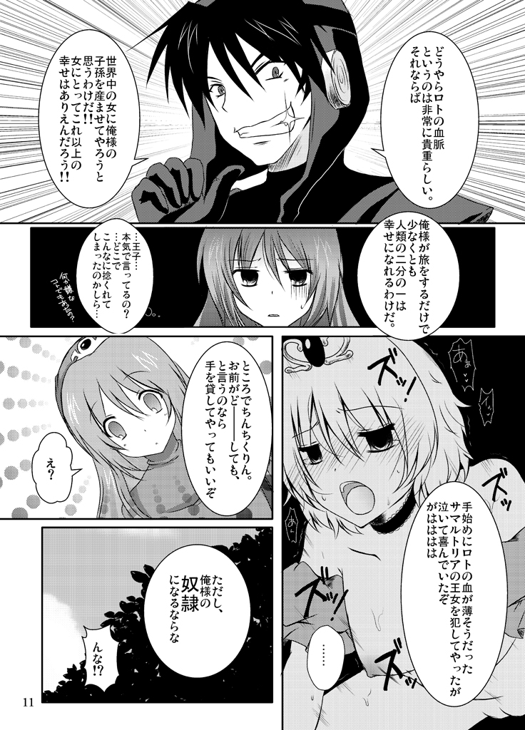 (C77) [らぐほ (赤帽、えりか)] ragho-13 PRINCESS BRAVE! (ドラゴンクエストII)