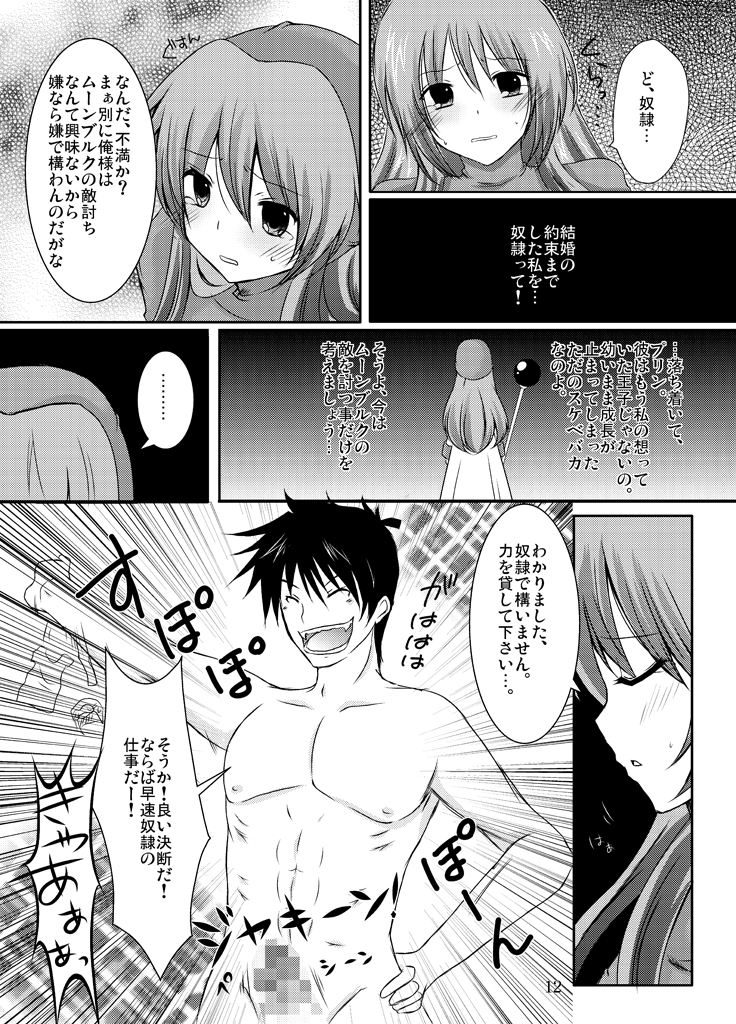 (C77) [らぐほ (赤帽、えりか)] ragho-13 PRINCESS BRAVE! (ドラゴンクエストII)