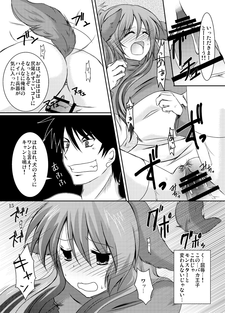 (C77) [らぐほ (赤帽、えりか)] ragho-13 PRINCESS BRAVE! (ドラゴンクエストII)