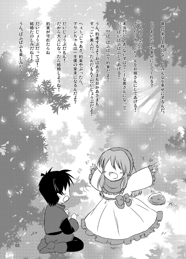 (C77) [らぐほ (赤帽、えりか)] ragho-13 PRINCESS BRAVE! (ドラゴンクエストII)