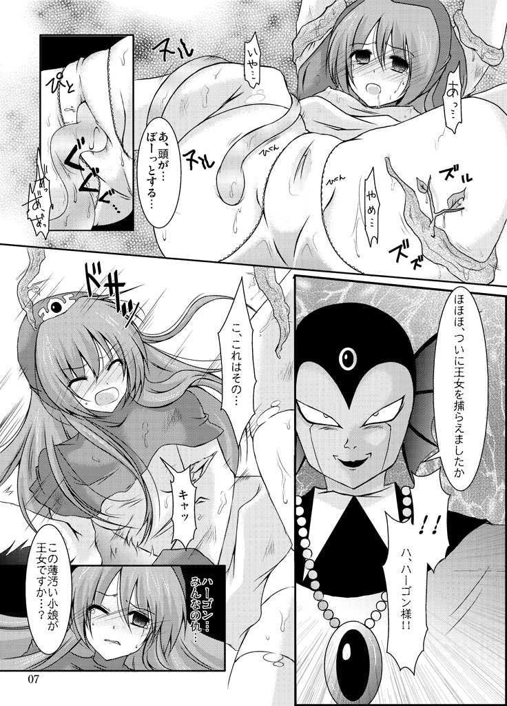 (C77) [らぐほ (赤帽、えりか)] ragho-13 PRINCESS BRAVE! (ドラゴンクエストII)