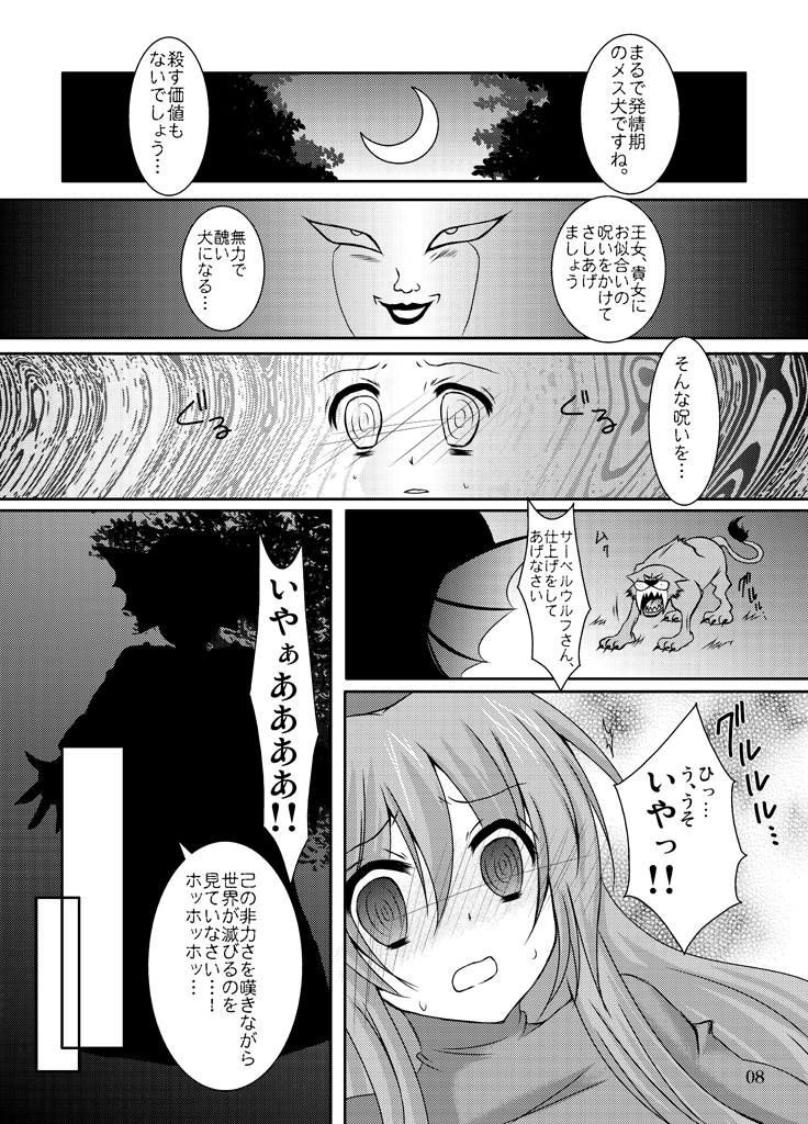 (C77) [らぐほ (赤帽、えりか)] ragho-13 PRINCESS BRAVE! (ドラゴンクエストII)