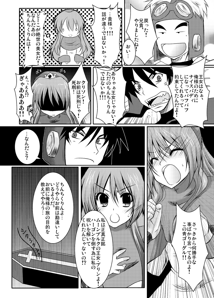 (C77) [らぐほ (赤帽、えりか)] ragho-13 PRINCESS BRAVE! (ドラゴンクエストII)